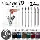 サクラクレパス 10本セット ボールサインiD 0.4mm GBR204 ゲルインキ SAKURA Ballsign iD