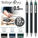 サクラクレパス 10本セット ボールサインiD plus 0.5mm GBR355 アイディ プラス ゲルインキ SAKURA Ballsign iD plus