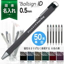 50本単位 団体 名入れ ボールペン ボールサイン iD 0.5mm GBR205 名入れ SAKURA Ballsign iD ゲルインキ サクラクレパス 創業記念 創立記念 記念品 贈答 ノベルティ 団体