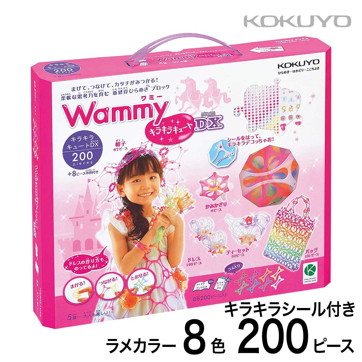  ワミー (Wammy) ラメ入り キラキラキュートDX 200ピース KCT-BC303 パズル 幼児 キッズ 子供 5歳以上 想像力開発 ギフト