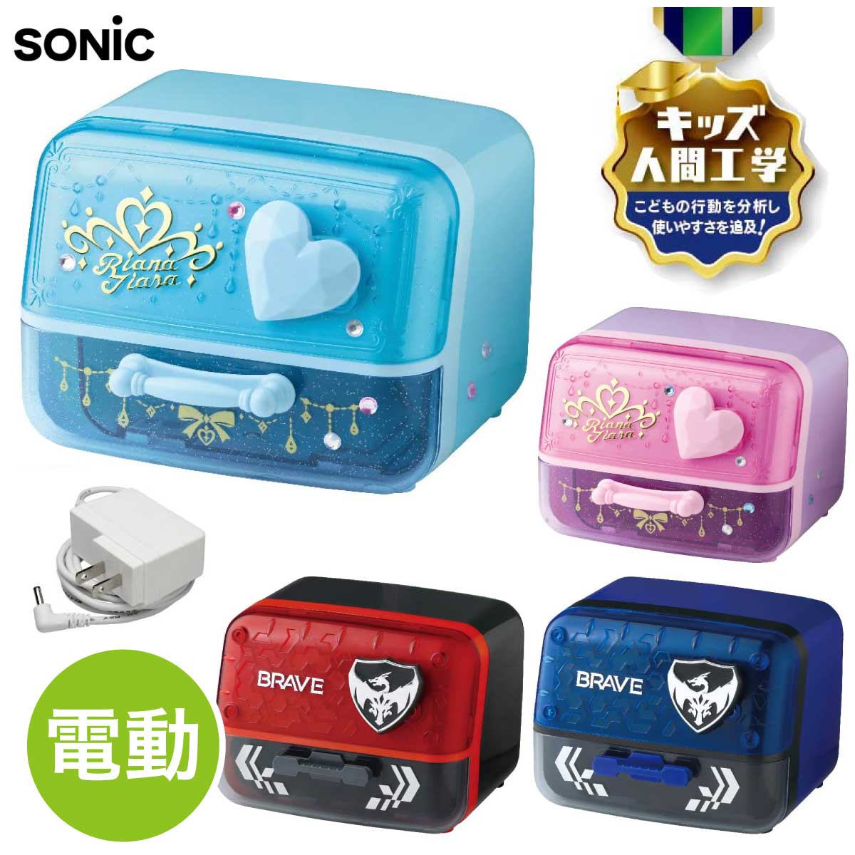 [ソニック] 電動 鉛筆削り イージーピージーα EK-2845 EK-2760 ブレイブ 小学生 入学祝 卒業 卒園 入学..