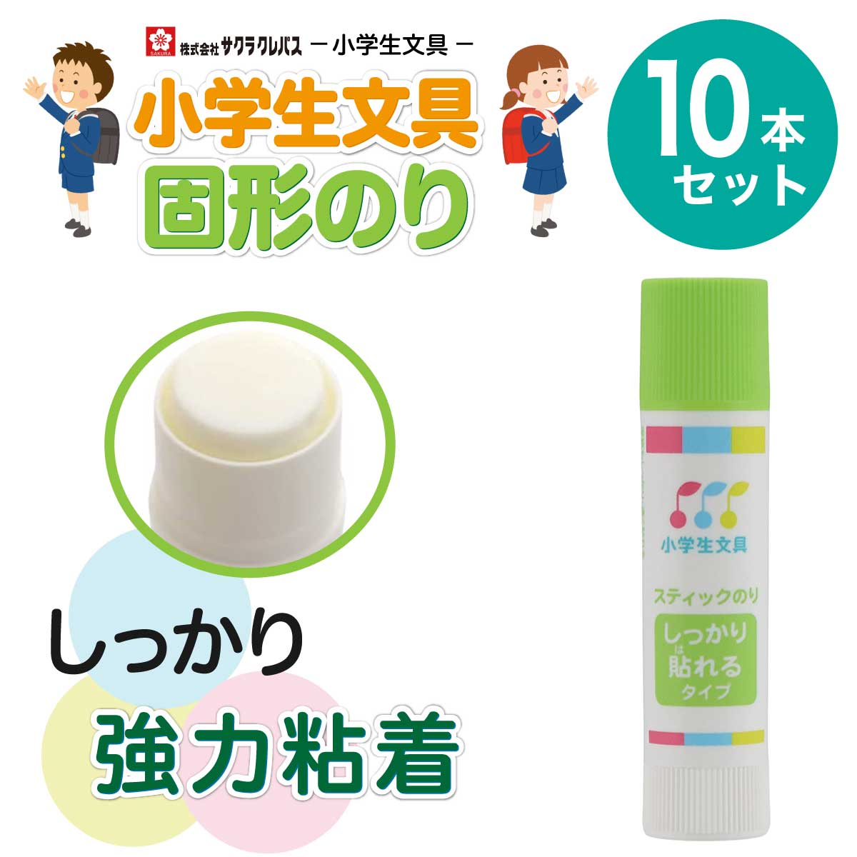 サクラクレパス 小学生文具 固形のり 10個セット GコケイノリS スティックのり グリーン 固形 のり低学年 しっかり貼れるタイプ 強力