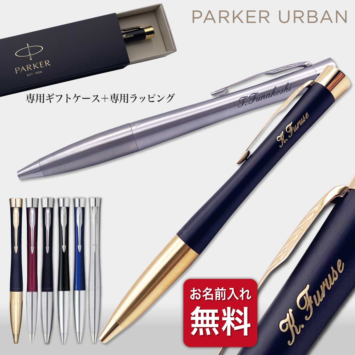 ボールペン 名入れ パーカー アーバン ボールペン ギフトBOX付き PARKER 国内正規品 父の日 母の日 敬老の日 入学祝 就職祝 卒業記念 成人祝 プレ...