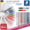 ステッドラー ボールペン 名入れ [ステッドラー] アバンギャルド ライト ギフトBOX付き 927AGL STAEDTLER 父の日 母の日 敬老の日 入学祝 就職祝 卒業記念 成人祝 プレゼント クリスマス 高級 筆記具 記念品 誕生日 名入り 名前入り 名入れペン 成人式