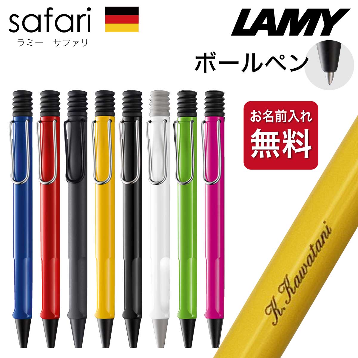 LAMY ボールペン 名入れ ボールペン [ラミー] サファリ 国内正規品 ギフトBOX付き LAMY safari ボール 父の日 母の日 入学祝 就職祝 卒業記念 成人祝 プレゼント クリスマス 高級 筆記具 記念品 誕生日 名入り 名前入り 名入れペン 成人式