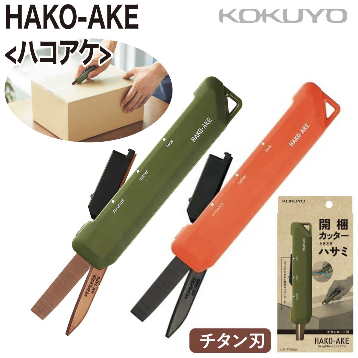 コクヨ ハサミ〈サクサ〉グルーレス刃 緑 ハサ-P280G