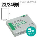 [コクヨ] 5箱セット ホッチキス 針 23/24号U針 SL-35 ステープル針 23 24 大きめサイズ