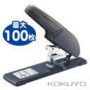 [コクヨ] 約100枚 卓上 強力ステープラー ラッチキス100 SL-M210 KOKUYO desktop stapler 強力 ホッチキス ラッチキス