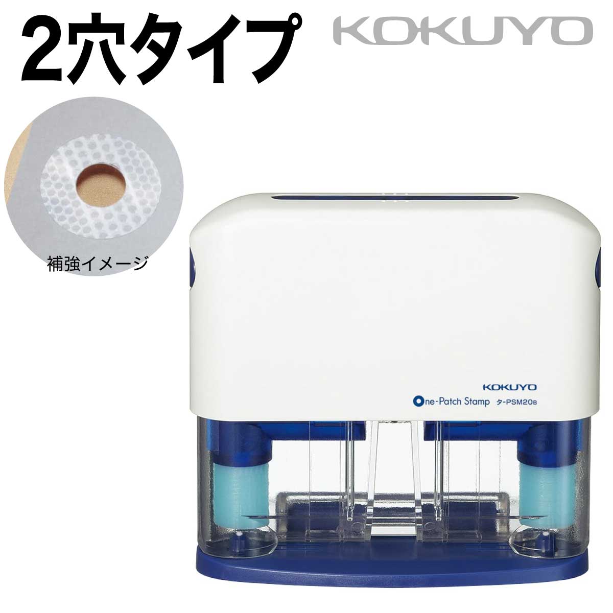  ワンパッチスタンプ 2穴 タ-PSM20 パンチ パンチ穴 補強 ガイド付 KOKUYO hole punch puncher