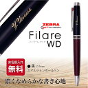 名入れ ボールペン フィラーレ ウッド ツイスト式 P-BA77-WD エマルジョンインク ギフトBOX付き ゼブラ ZEBRA 1色 ウッド WOOD ギフト...