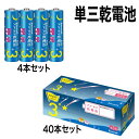 単3 乾電池 4本 40本セット カウネット カウコレ プライス アルカリ乾電池 エコノミータイプ 単三