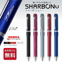 名入れ ボールペン シャーボNu 0.7 SB35 エマルジョンインク ギフトBOX付き ゼブラ ZEBRA シャーボニュー シャープ ギフト プレゼント 名前入り 入学祝 卒業祝 就職祝 誕生日 記念品 卒業記念品 創立記念 永年勤続 送別会 餞別 お祝い 定年 還暦祝 女性 男性