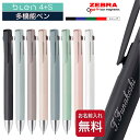 名入れ 多機能ペン ボールペン ブレン 4+S B4SAS88 B4SA88 くすみカラー ギフトBOX付き ゼブラ ZEBRA Blen ギフト プレゼント ...