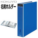 【楽天1位】名刺整理器 名刺600枚収納 探しやすい 大容量 プラスチック製 名刺収納箱 ネームカードボックス 860E カール