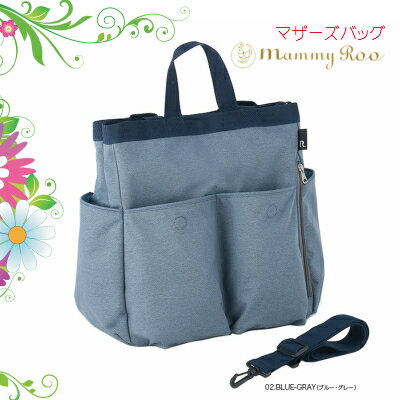 リュック ショルダーROOTOTE ルートート マミールーミアレ 撥水 A4 軽量 大容量 出産祝い 出産準備 ギフト プレゼント 通院 ハイキングさんぽ 贈り物 マザーズバッグ ブルー【お買い得価格】P