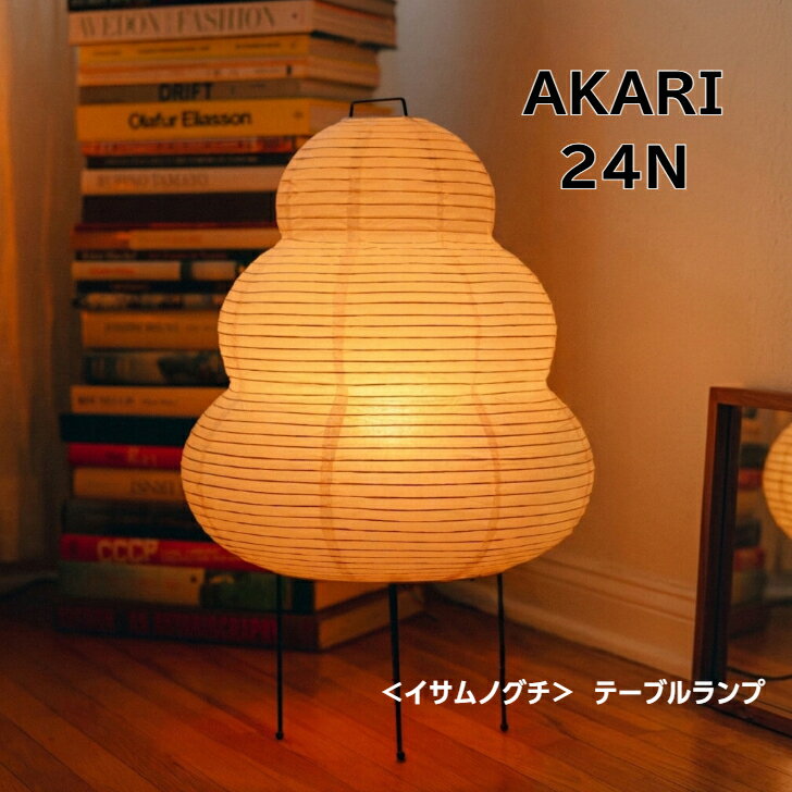 楽天市場】イサムノグチ akari（デスクライト・テーブルランプ｜ライト