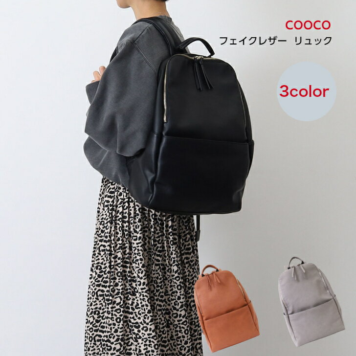 上質フェイクレザーバックパック 日本未入荷 楽天市場】フェイクレザー リュック(ブランドクーコ)(バック
