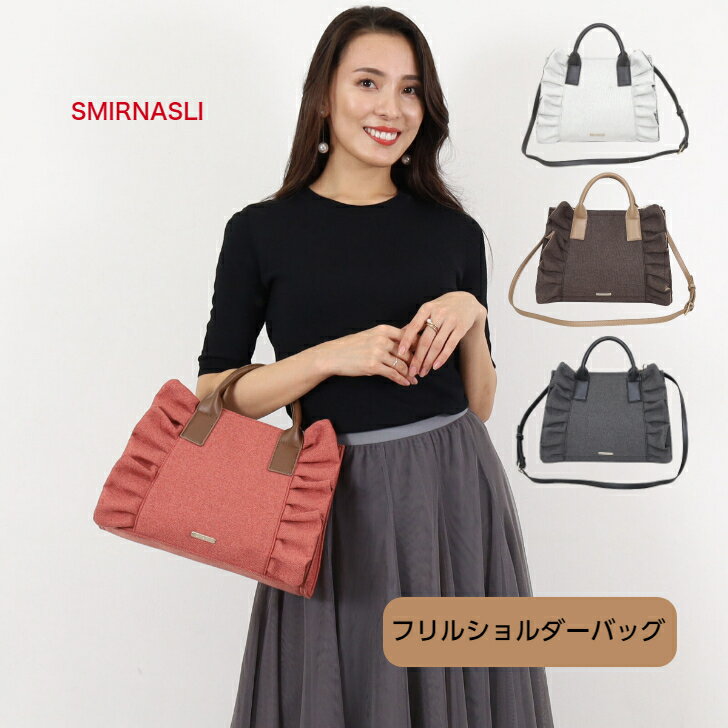 サミールナスリ ハンドバッグ ●トートバッグ 2WAYショルダー ハンドバッグ a5 フリル かわいい おしゃれ上品【SMIRNASLI サミールナスリ フリルショルダーバッグ】2023秋冬 coo