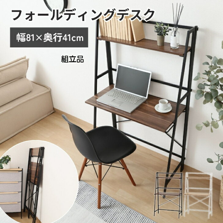 乐天商城 - 〈パソコンデスク〉机 テーブル フォールディングデスク タワータイプ 木目 スチール 折りたたみ リビング 作業用 収納棚 ペルル BR/BK 黒