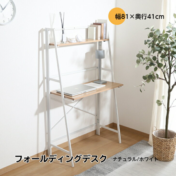 〈パソコンデスク〉机 テーブル フォールディングデスク タワータイプ 木目 スチー...