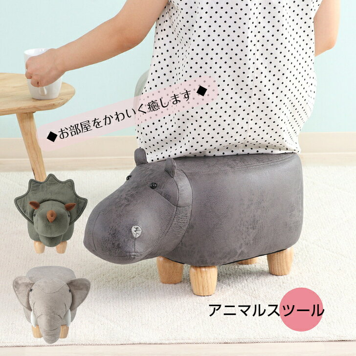 Wooden - 動物スツール 椅子 スツール アニマル リビング 子供部屋 小さめ ナチュラルテイスト 天然木 軽量 【アニマルスツール　キュートサイズ】おすすめ 不二貿易