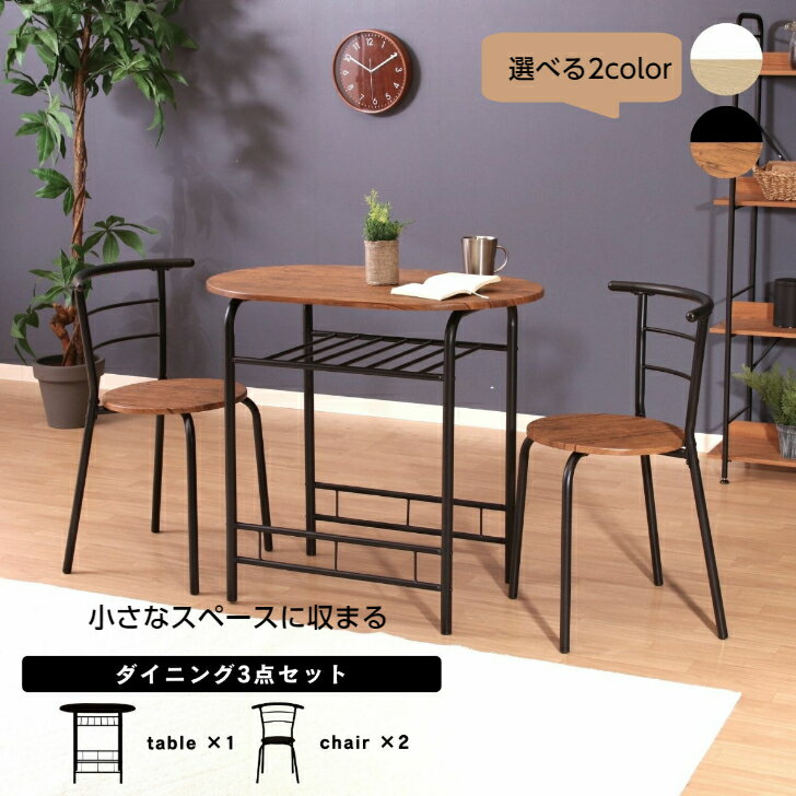 【ダイニング3点セット】 ワークデスク テーブル チェア 小スペース コンパクト 2色展開 片付け上手 不二貿易(3)
