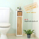 お買い得!収納ラック トイレ収納 隙間収納 幅19cm【マルチスタイルラック ポーラ スリム】バスケット付き 天然木 桐 不二貿易