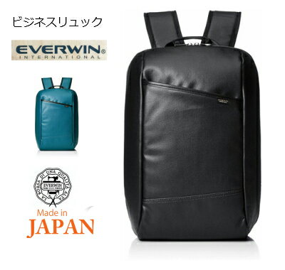 【日本製】エバウィン ビジネスバッグ リュックサック 撥水 軽量 B4収納可能 旅行 トラベル 背面メッシュメンズ【EVERWIN】