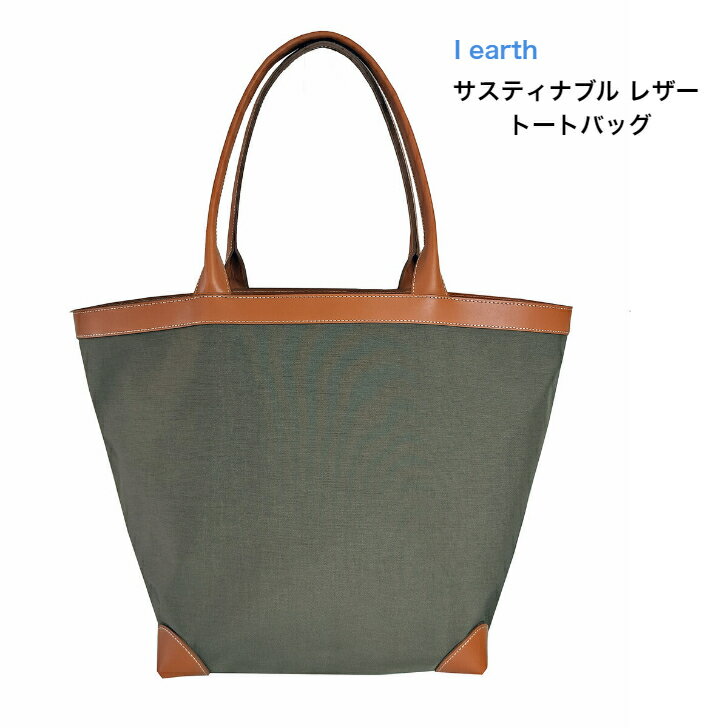トートバッグ 日本製 牛革 大きめ サスティナブル 洗練 水野鞄店 メンズ 【I earth アース】