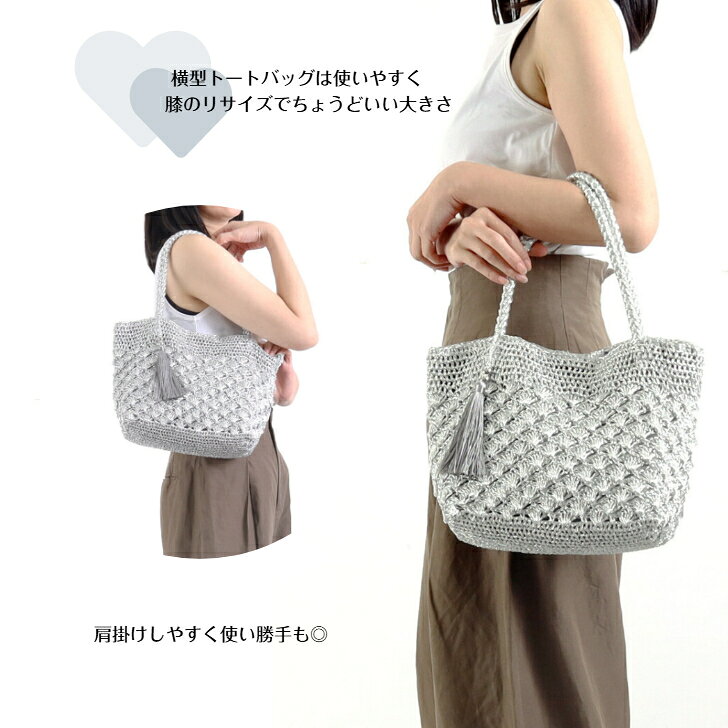 COOCO メタリック柄編みトートバッグ レディースバッグ レース編み かごバッグ サ...
