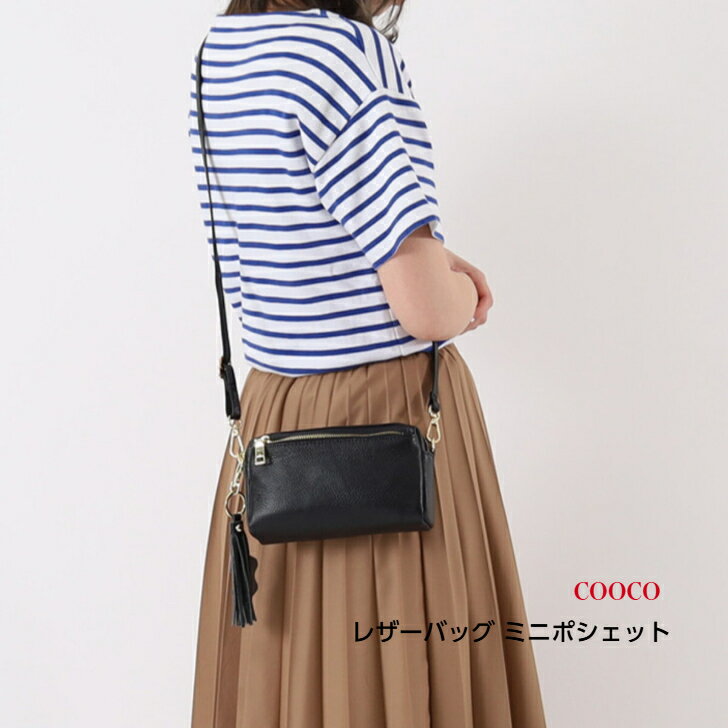 Rakuten - 感謝クーポン配布中！【COOCO レザー ミニポシェット】ショルダーバッグ 牛革 タッセル 小さめ 肩掛け 斜め掛け 大人カジュアル 定番 人気