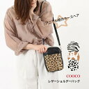 再入荷!人気商品 縦型ショルダーバッグ レディースバッグ 毛皮 牛革 シュリンクレザー ヒョウ/ゼブラ/ダルメシアン/ホルスタイン【COOCO クーコ レザーミ...