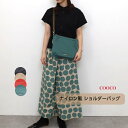 レディースバッグ 多機能 サコッシュ ショルダーバッグ 斜めがけ 肩掛け【クーコ COOCOナイロン風 ショルダーバッグ 】