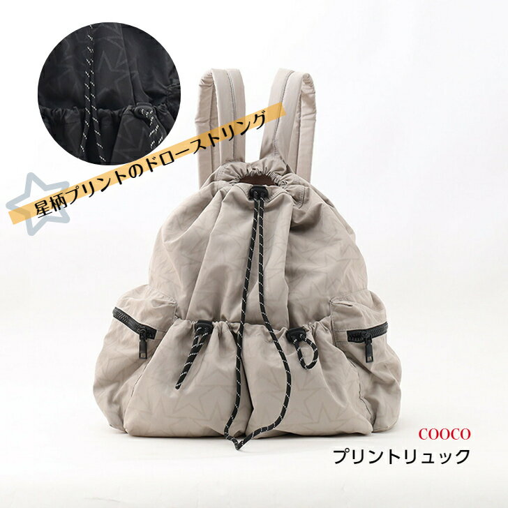 リュック バックパック 軽い カジュアル 大きめ 大容量 アウトドア スター かわいい おしゃれ 人気ブランド 【COOCO 星柄プリントリュック】 2024秋冬 p