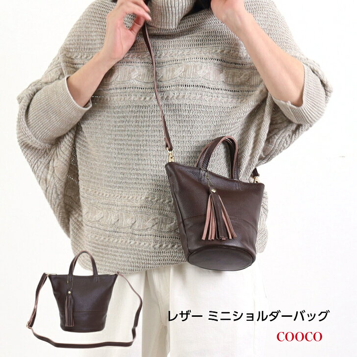 Rakuten - 【COOCO クーコ】牛革 シュリンクレザー ミニショルダーバッグ レディースバッグ ショルダーバッグ 2WAY 小さめ ワンショルダー バケツ型 ダークブラウン色 p10