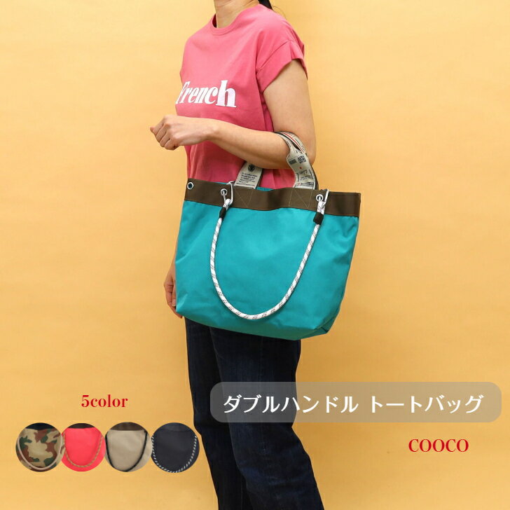 Rakuten - 定番人気 2026新作【COOCO】ダブルハンドル トートバッグレディースバッグトートバッグ ロープ ループ カモフラ トレンド デイリーバッグ 通勤 おすすめ