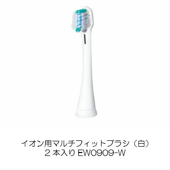 ※メール便対応商品※ Panasonic パナソニック Doltz ドルツ用 替えブラシ【イオン用マルチフィットブラシ】純正 音波振動歯ブラシ 電動歯ブラシ用 ...