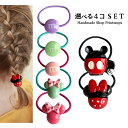 選べる ヘアゴム キッズ ヘアアクセサリー 4点 セット Bタイプ 女の子 小学生 おしゃれ かわいい スイーツ お返し 女子 子供用 ヘアー アクセサリー