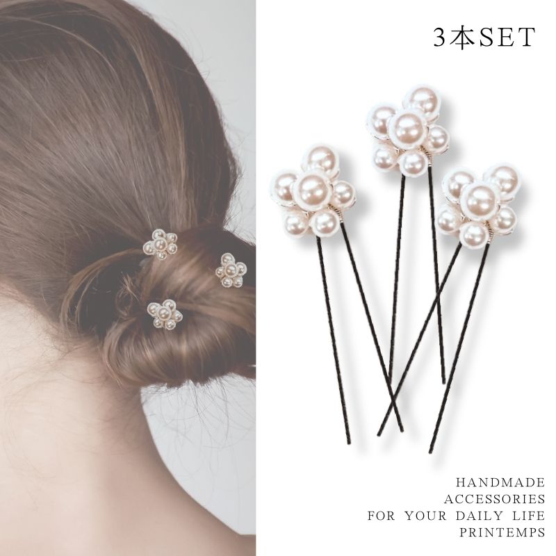髪飾り パール Uピン 3本セット スティックピン No.185 おしゃれ かわいい 結婚式 ホワイト アレンジ ..