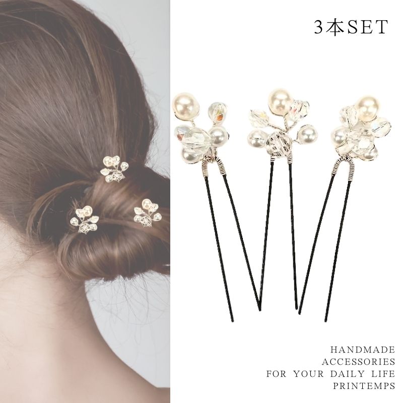 髪飾り ガラスビーズ パール Uピン 3本セット スティックピン No.186 おしゃれ かわいい 結婚式 ホワイ..