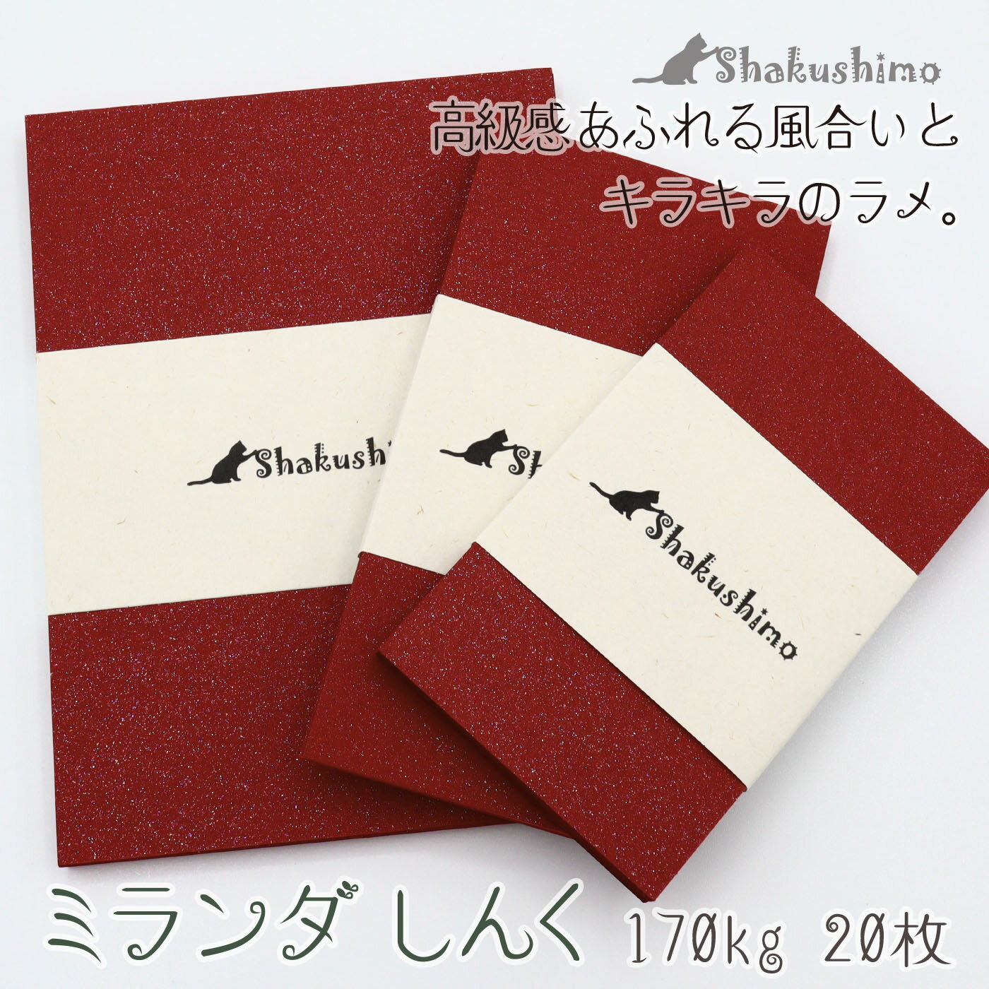 プライスカード 20枚 ミランダ しんく 赤 レッド 深紅 ワインレッド きらきら キラキラ ラメ 170kg メッセージカード しゃくしも 値札 メモ おしゃれ 125×90 110×60 91×55 名刺サイズ