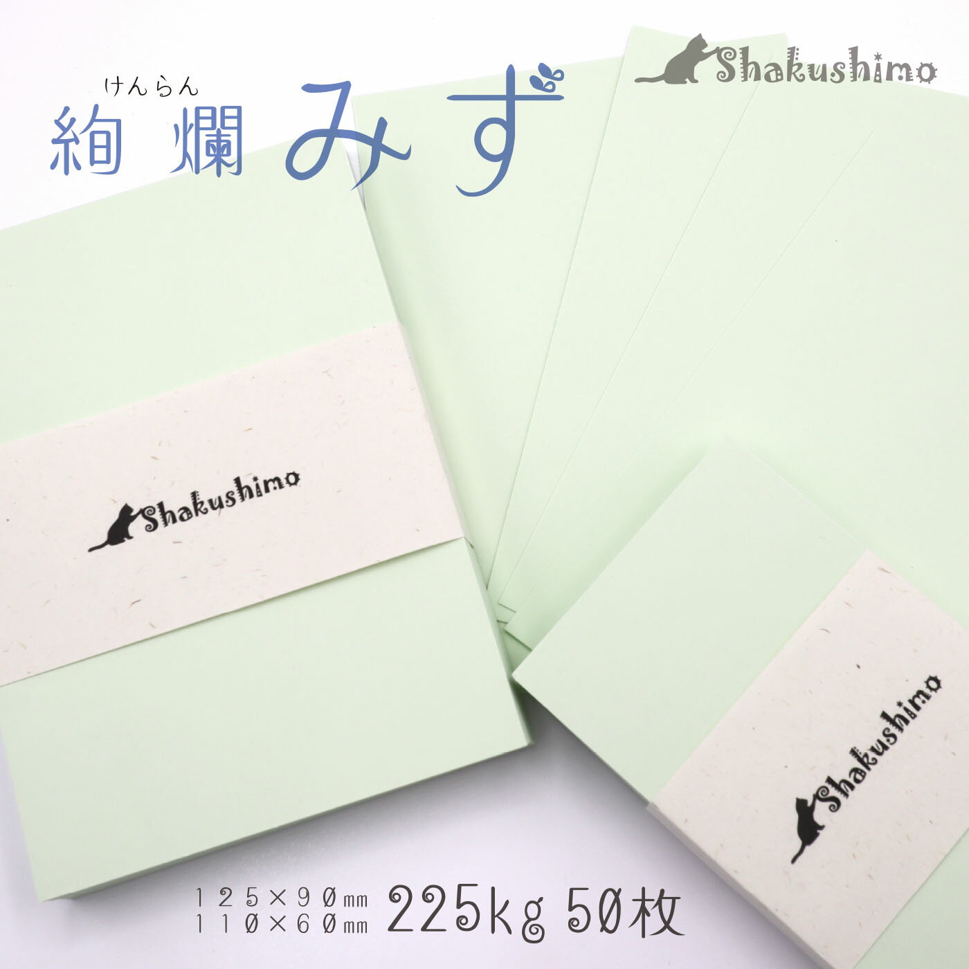 プライスカード 50枚 無地 薄緑の紙 絢爛 けんらん みず 薄黄緑 225kg メッセージカード しゃくしも 値..