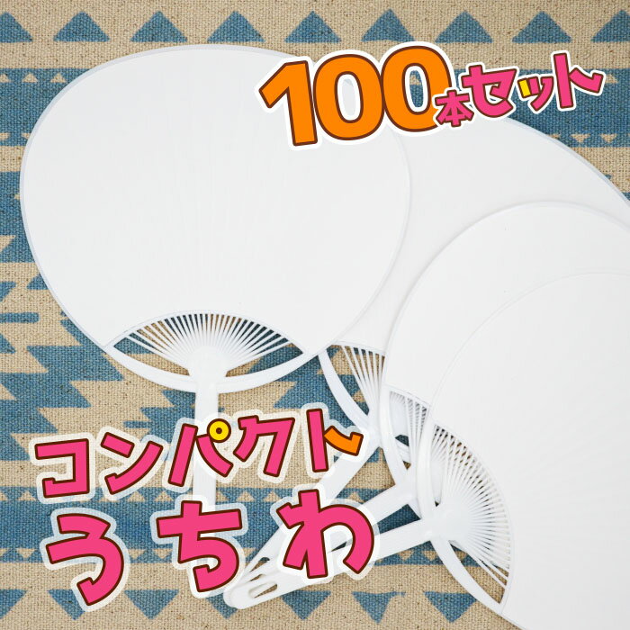 楽天市場】うちわ 無地 ミニサイズの通販