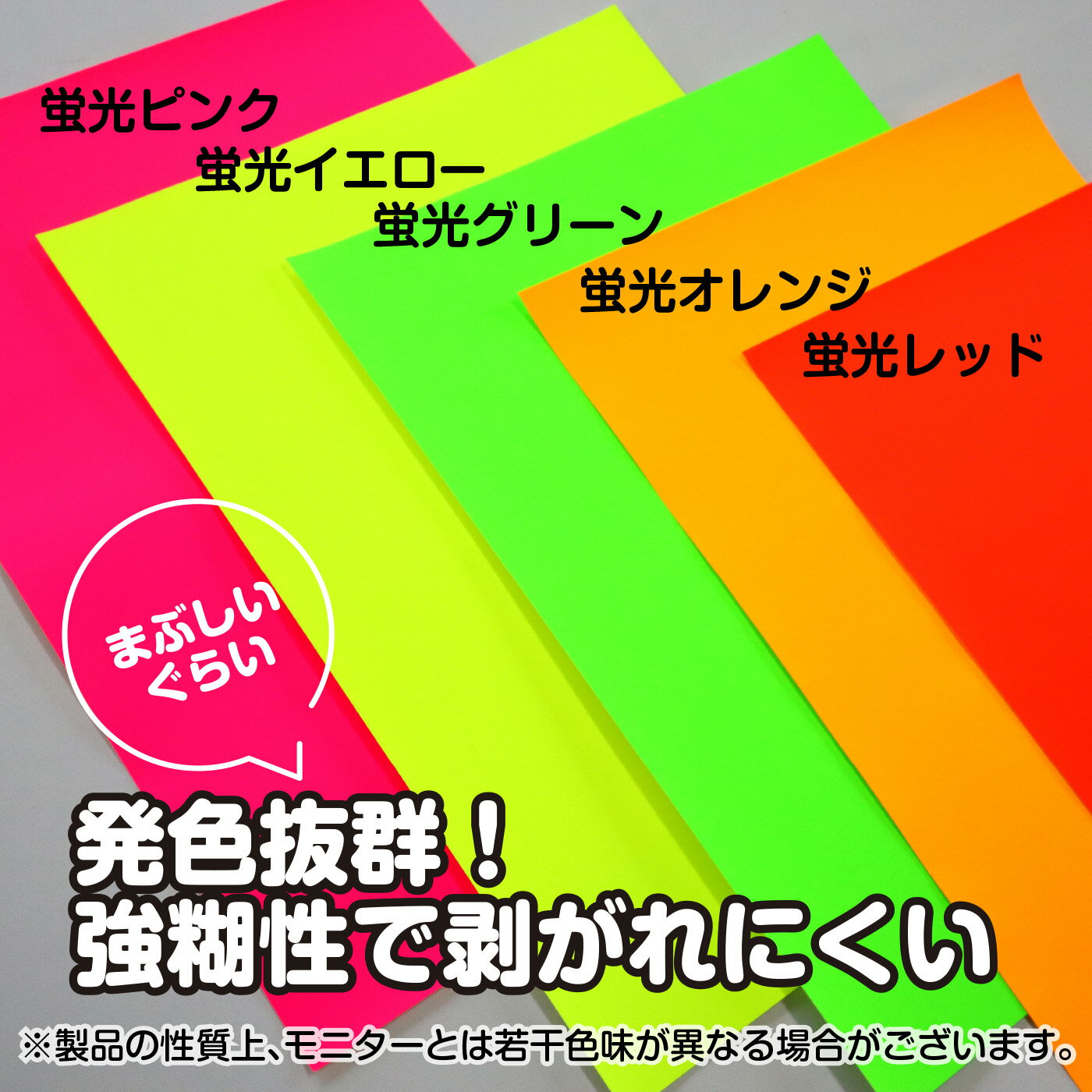 【1枚からOK】蛍光シール A4 ルミノ 推し活 うちわ 応援 貼り付け 自作 強糊 ピンク 黄色 イエロー 赤橙 レッド 黄橙 オレンジ 緑 グリーン スリット入り ファンサ 5種類 5色 無地 うちわシール 目立つ