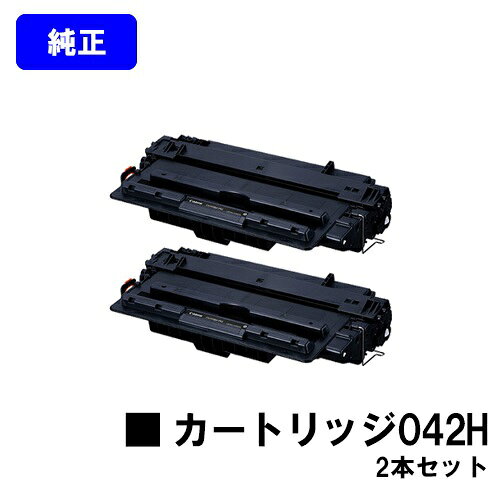 其它 - CANON 大容量 トナーカートリッジ042Hお買い得2本セット【純正品】【翌営業日出荷】【送料無料】【LBP443i/LBP442/LBP441/LBP441e】