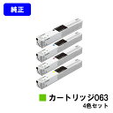 CANON トナーカートリッジ063お買い得4色セット【純正品】【翌営業日出荷】【送料無料】【LBP961Ci】