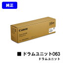 CANON ドラムユニット063【純正品】【翌営業日出荷】【送料無料】【LBP961Ci】
