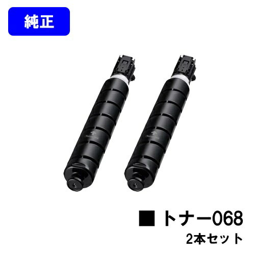 Other - CANON トナー068お買い得2本セット【純正品】【翌営業日出荷】【送料無料】【MF7625F】