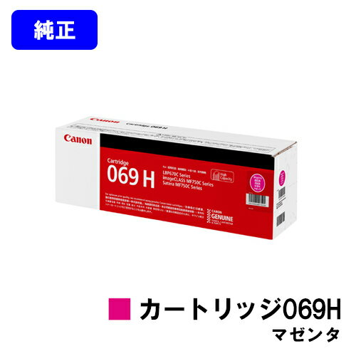 Rakuten - CANON トナーカートリッジ069H マゼンタ 純正品 【最短翌営業日出荷】【送料無料】対応機種 LBP674C LBP672C LBP671C MF755Cdw MF753Cdw MF751Cdw