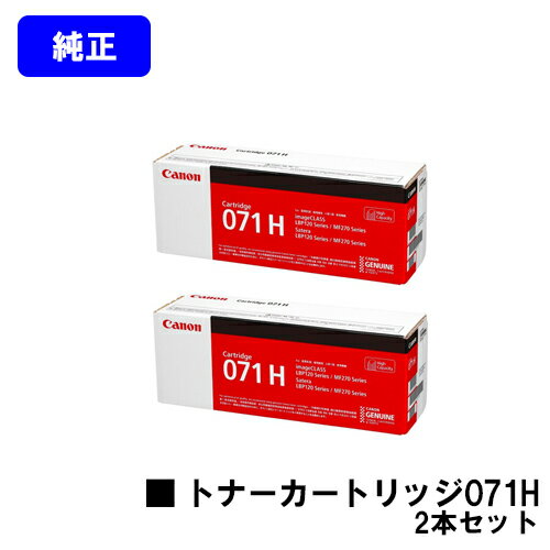 Rakuten - CANON トナーカートリッジ071Hお買い得2本セット【純正品】【翌営業日出荷】【送料無料】【LBP122/LBP121/MF273dw/MF272dw】
